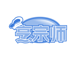 烹宗师 第35类广告贸易商标图样