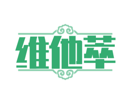 维他萃 第35类广告贸易商标图样