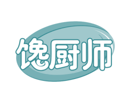 馋厨师 第35类广告贸易商标图样