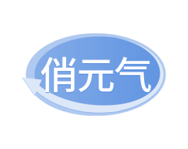 俏元气 第35类广告贸易商标图样