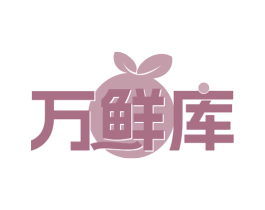 万鲜库 第35类广告贸易商标图样