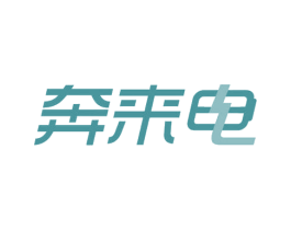奔来电 第35类广告贸易商标图样