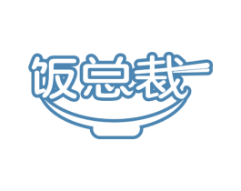 饭总裁 第35类广告贸易商标图样