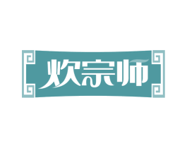 炊宗师 第35类广告贸易商标图样