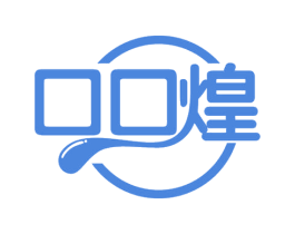口口煌 第35类广告贸易商标图样