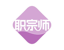 职宗师 第35类广告贸易商标图样