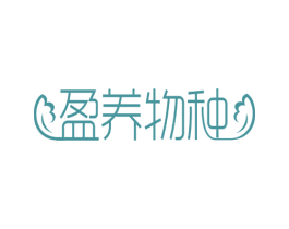 盈养物种 第35类广告贸易商标图样