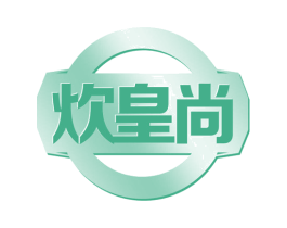 炊皇尚 第35类广告贸易商标图样