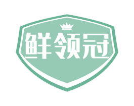 鲜领冠 第35类广告贸易商标图样
