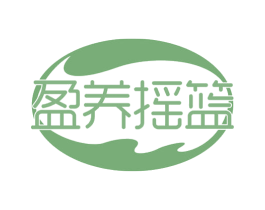 盈养摇篮 第35类广告贸易商标图样