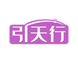 引天行 第35类广告贸易商标图样