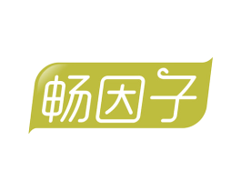 畅因子 第35类广告贸易商标图样