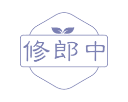 修郎中 第35类广告贸易商标图样