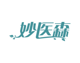 妙医森 第35类广告贸易商标图样