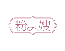 粉大嫂 第35类广告贸易商标图样