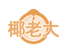椰老大 第35类广告贸易商标图样