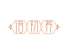 倍初养 第35类广告贸易商标图样