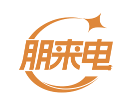朋来电 第37类建筑修理商标图样