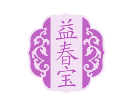 益春宝 第35类广告贸易商标图样