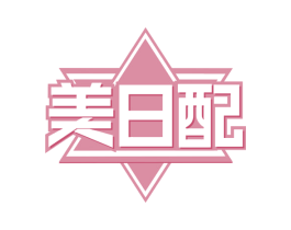 美日配 第31类水果花木商标图样