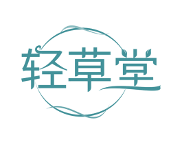 轻草堂 第33类酒商标图样