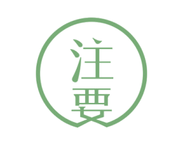 注要 第33类酒商标图样