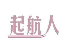 起航人 第32类啤酒饮料商标图样