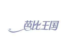 芭比王国 第32类啤酒饮料商标图样