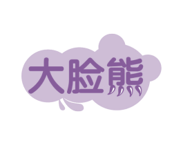 大脸熊 第32类啤酒饮料商标图样