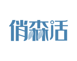 俏森活 第33类酒商标图样