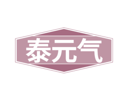 泰元气 第33类酒商标图样