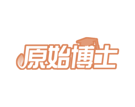 原始博士 第33类酒商标图样