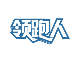 领跑人 第33类酒商标图样