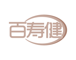 百寿健 第33类酒商标图样