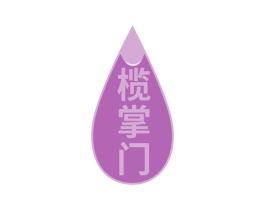 榄掌门 第32类啤酒饮料商标图样
