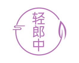 轻郎中 第32类啤酒饮料商标图样