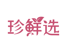 珍鲜选 第32类啤酒饮料商标图样