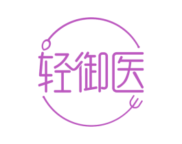 轻御医 第32类啤酒饮料商标图样