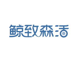 鲸致森活 第32类啤酒饮料商标图样