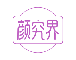 颜究界 第32类啤酒饮料商标图样