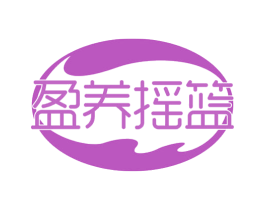 盈养摇篮 第32类啤酒饮料商标图样
