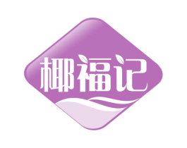 椰福记 第31类水果花木商标图样