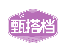 甄搭档 第31类水果花木商标图样