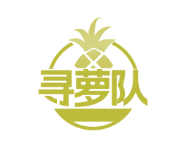 寻萝队 第31类水果花木商标图样