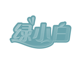 绿小白 第31类水果花木商标图样