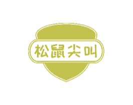 松鼠尖叫 第31类水果花木商标图样