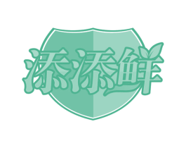 添添鲜 第32类啤酒饮料商标图样