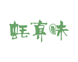 蚝真味 第31类水果花木商标图样