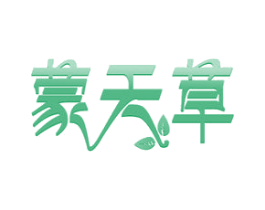 蒙天草 第30类小食配料商标图样