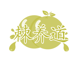 棘养道 第29类食品商标图样